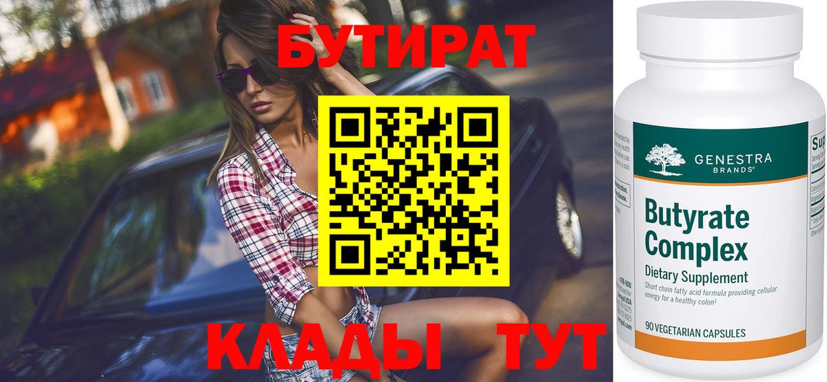 Артёмовский  БУТИРАТ 1.4BDO  БУТИРАТ  Вход с VPN 