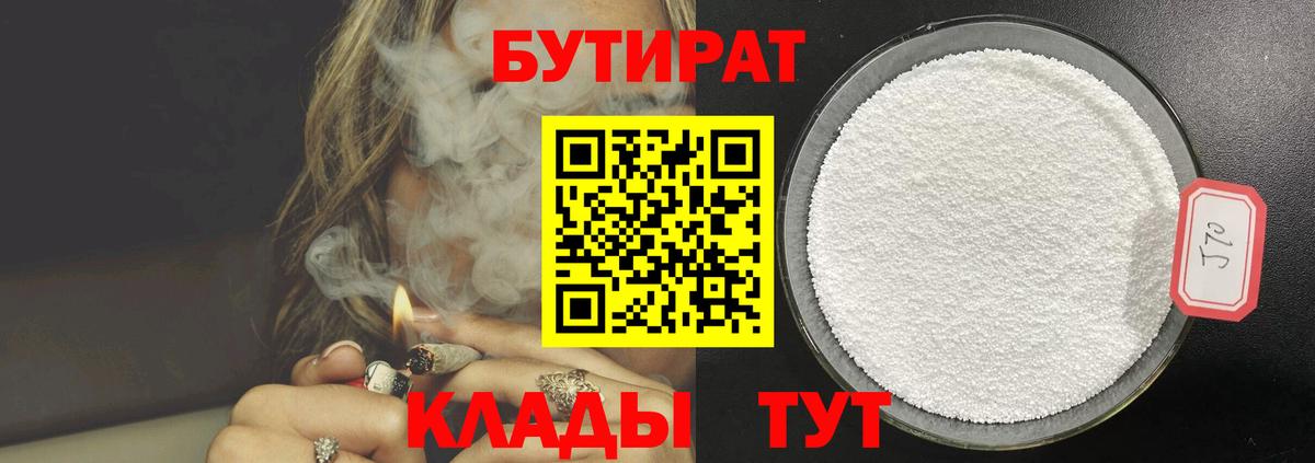 Бутират оксана Артёмовский