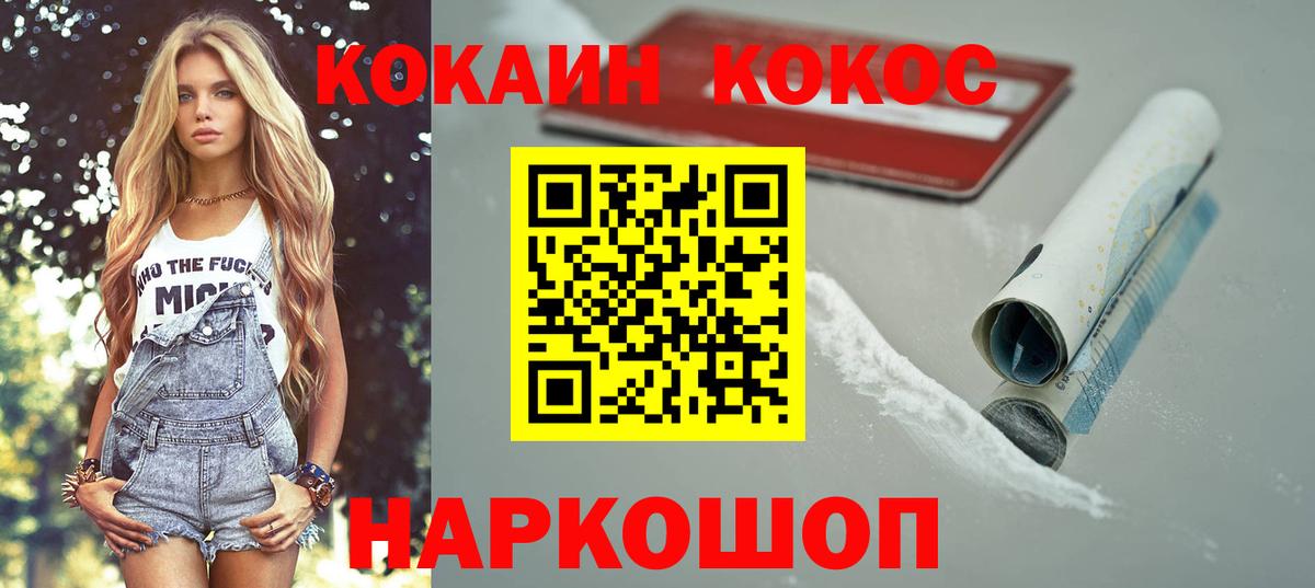 КОКАИН FishScale  COCAIN Fish Scale  Вход с VPN  Артёмовский 