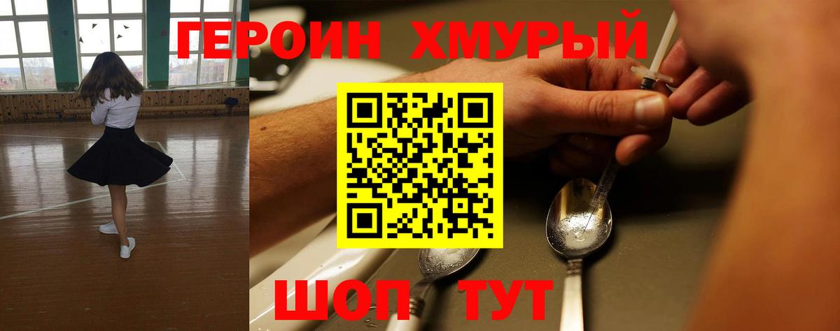 ГЕРОИН герыч Артёмовский