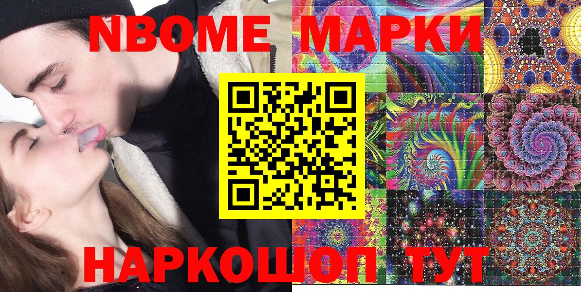 Марки NBOMe 1500мкг  Марки NBOMe 1500мкг  Вход с VPN  Артёмовский 